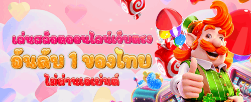 โบนัสต้อนรับสมาชิกใหม่ 100% promotion banner